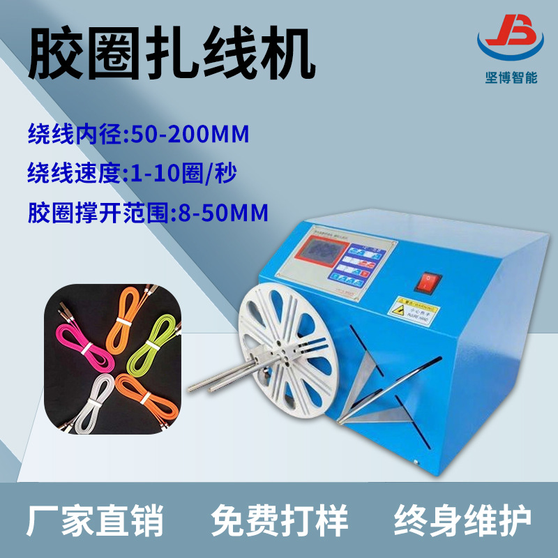 自动撑胶圈机数据线胶圈机自动绕线机扎线机高速绕线扎线机工厂