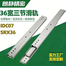 线性滑轨35宽三段抽拉SRX36中载型抽拉钢型双层导轨三节钢珠滑道