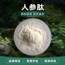 人参全株提取淡黄色粉末水溶性极佳富集人参皂苷多糖等成分人参肽