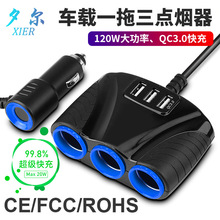 新款车载点烟器一拖三多功能双usb一拖二120W大功率手机充电车充