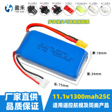 现货X450遥控固定翼滑翔飞机专用锂电池11.1V 1300mAh 25c 603462