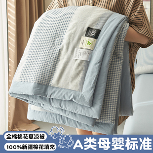 Class a Xinjiang Cotton Summer Quilt Four-Piece Set Pure Cotton Air-Conditioned Quilt Machine Washable Summer Quilt Double Thin Quilt