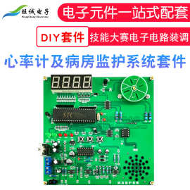 心率计及病房监护系统套件 技能大赛电子电路装调与应用