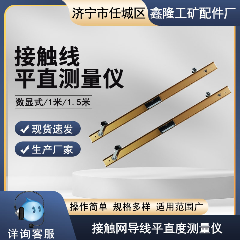 接触线平直尺4