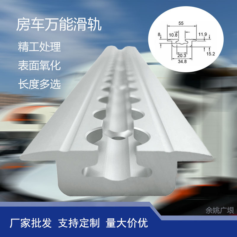 重型内嵌式铝轨房车改装车行李固定导轨快速安装轨道可配防尘条