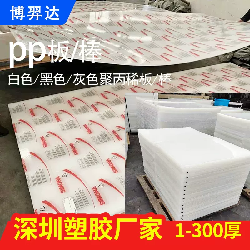 厂家白色PP板水箱塑料板耐酸碱聚丙稀棒进口劳士领新美乐PP板纯料