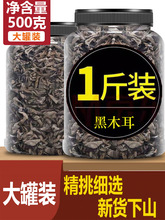 东北黑木耳特产干货特级干木秋毛耳官方旗舰店小碗耳青川一级野生