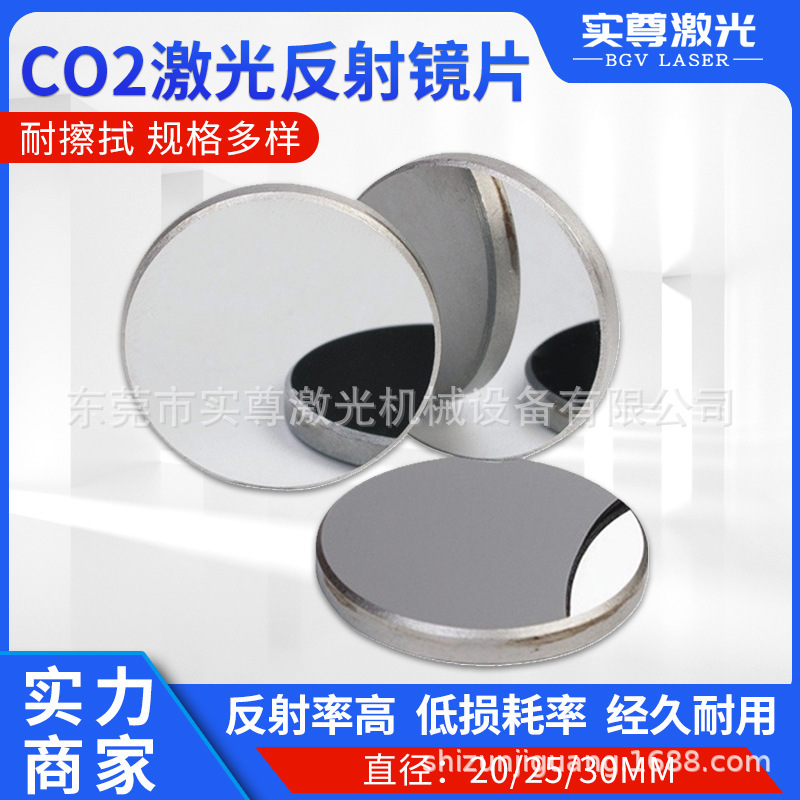 Molybdenum Reflective Lens Diameter 20 25 30 Laser Cutting Machine Reflector Accessories CO2 Laser Engraving Machine Lens Molybdenum Reflective Lens Diameter 20 25 30 Laser Cutting Machine Reflector Accessories CO2 Laser Engraving Machine Lens