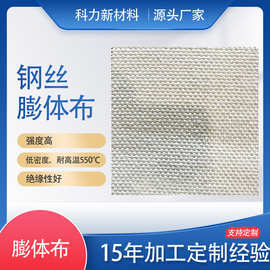 钢丝膨体布玻璃纤维膨体布定制硅胶柔性可拆卸保温组件内层