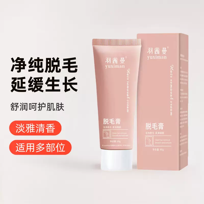 脱毛膏男女手部腿部脱毛去毛喷雾带刮板青少年去腋毛专用慕斯除毛