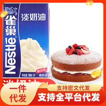 淡奶油1升 动物性稀奶油蛋糕裱花打发鲜奶油商用冰淇淋材料