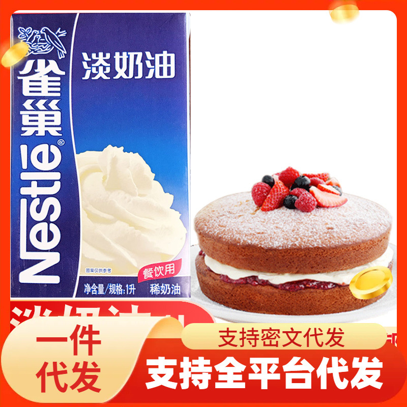 淡奶油1升 动物性稀奶油蛋糕裱花打发鲜奶油商用冰淇淋材料