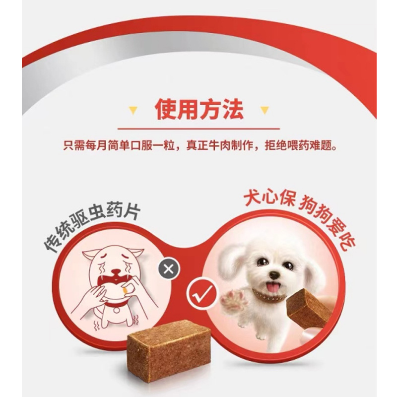 Fulien Dog Xin Bao internal anthelmintic drug for dogs and pets to remove ticks and fleas for medium-sized dogs to take internally