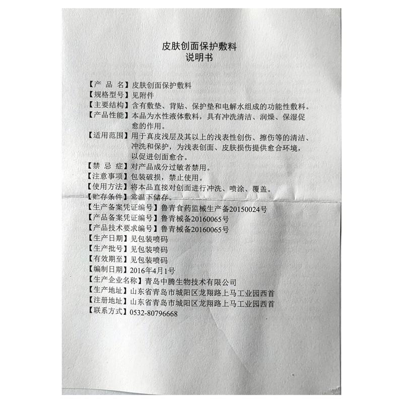 徳維は医療用殺菌液体の包帯の中で生物の皮膚の傷の面の保護の包帯の抗菌の洗浄の規格品を洗うことができます。|undefined