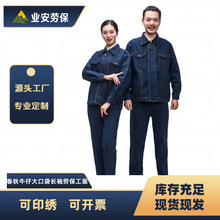 春秋牛仔大口袋长袖工作服套装男女耐磨工装劳保服电工服批发定制