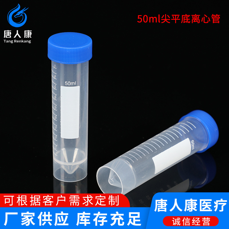 50ml 螺口尖平底离心管 ep管 带刻度 50支/包