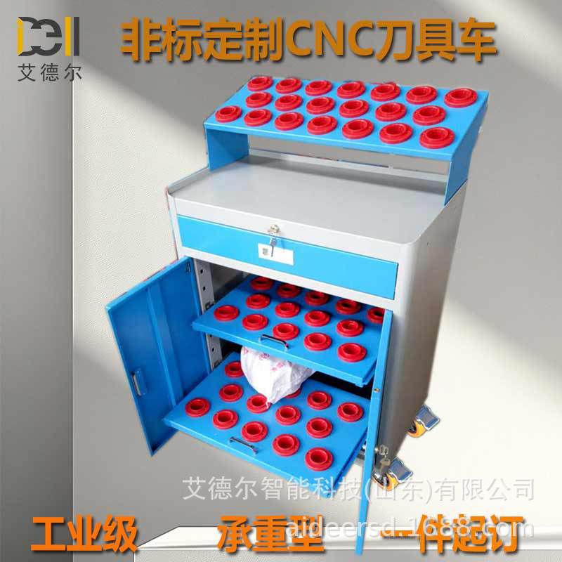 BT40刀具车CNC数控刀具车 带抽屉带脚轮车间加厚 bt50刀具管理柜