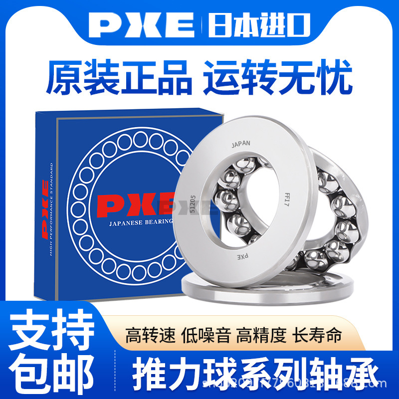 日本进口PXE推力球轴承 51106 51107 51108 51109 51110 51111