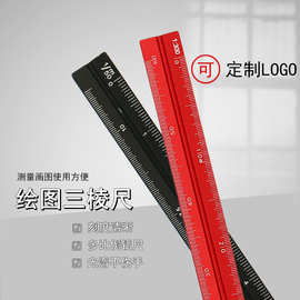 铝合金三棱比例尺学生制图尺三角形绘图尺设计绘制装修大小金属尺