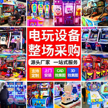 电玩城游戏机商用大型游戏厅机器儿童乐园游乐设备动漫城游艺机厂