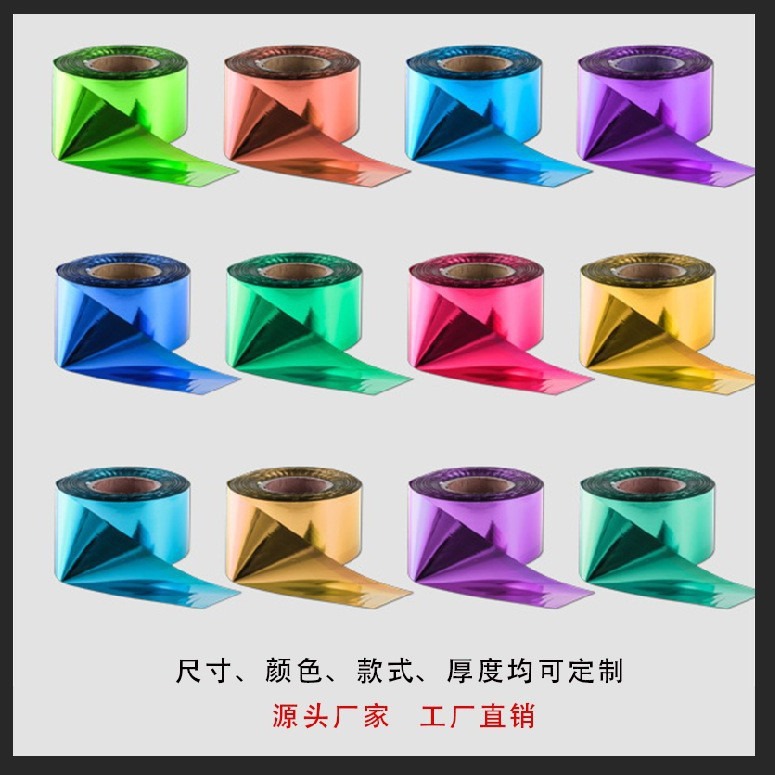 PET镀铝膜镭射膜原膜幻彩膜雨丝帘桌布原料拉花花球源头厂家批发