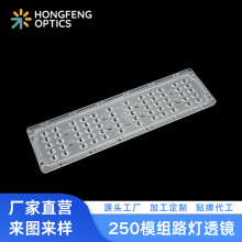 厂家批发60合1连体透镜250*70mm3030光源PC多角度模组路灯透镜