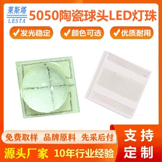 5050陶瓷模顶球头贴片led灯珠 10w大功率四芯冰蓝光汽车氛围灯珠