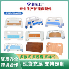 ABS床头床尾单护理床配套双摇中曲全曲多功能护理床配套木质床头