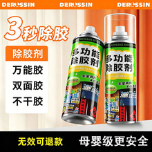 除胶剂去胶清除剂汽车玻璃溶解胶带粘痕不干胶不伤漆强力除胶剂