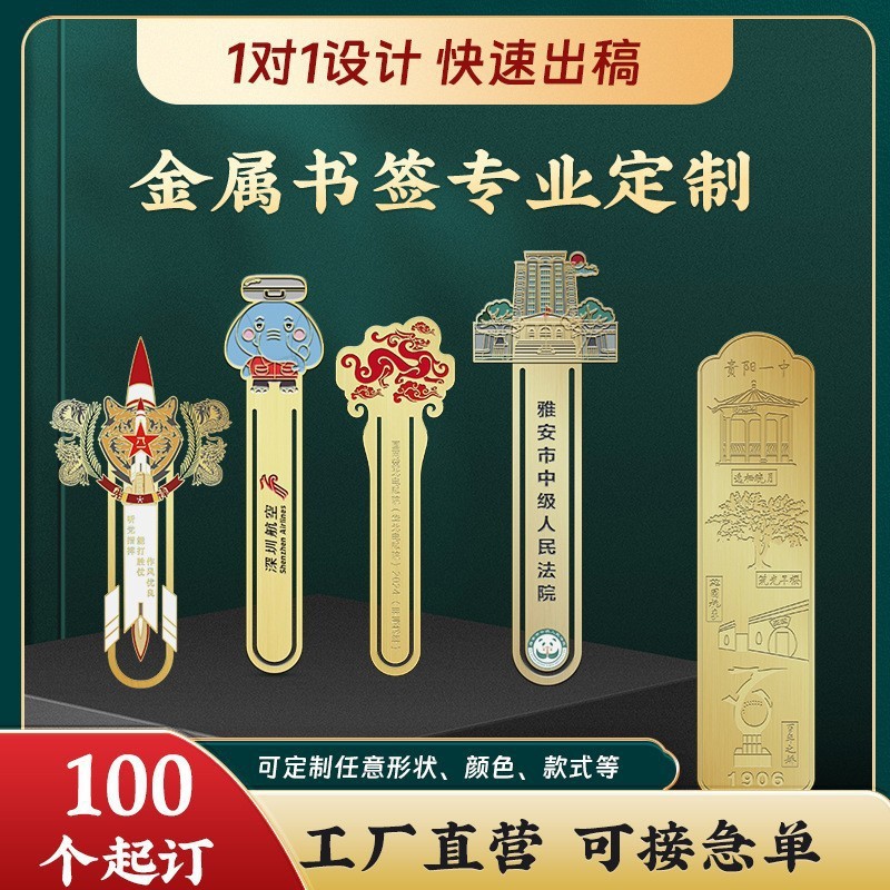 金属书签定制镂空书签毕业纪念书签文创礼物国风书签来图来样定做