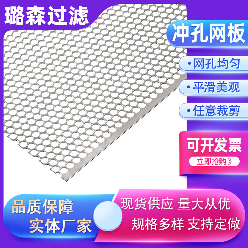 冲孔板304不锈钢粉碎机筛网微孔冲孔网过滤板金属网板加厚板