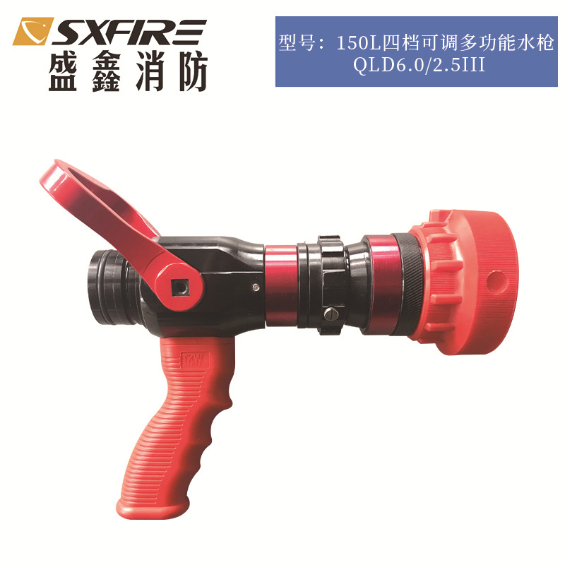 消防灭火水枪150四档可调直流喷雾QLD6.0/2.5III高压消防水枪