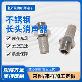 不锈钢长头消声器气动排气降噪静音器电磁阀节流宝塔螺纹接头