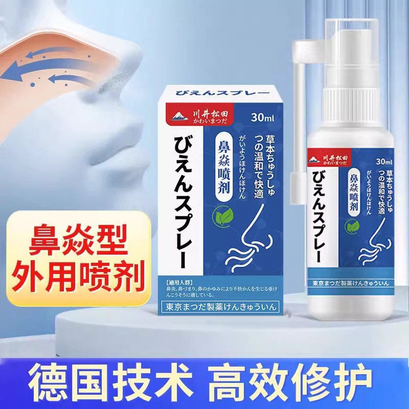 鼻焱喷剂鼻腔护理喷剂鼻痒鼻塞鼻子不通气工厂代发鼻焱鼻舒喷雾剂|undefined