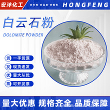 厂家直销白云石粉饲料填充工业涂料橡胶造纸用厂家供应规格齐