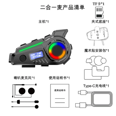 Motorcycle Helmet Headset Headset Motorcycle Helmet Fm - two-in-one-mark