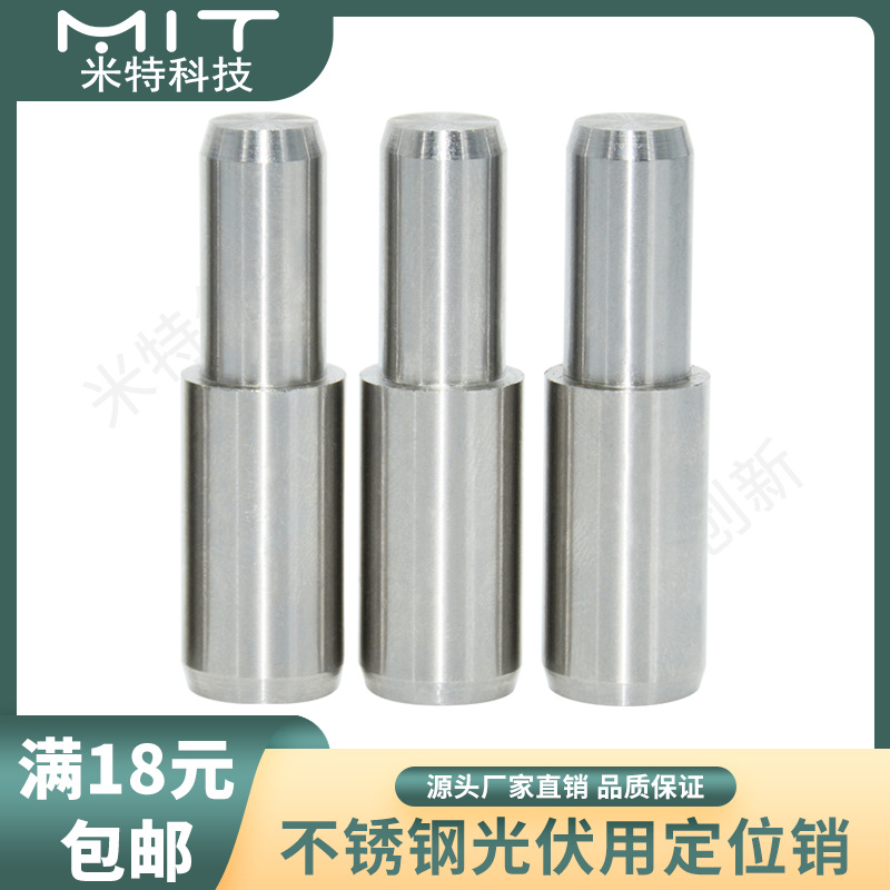 MSYG/MSYGC不锈钢台阶定位平行销小径光伏销钉圆柱分度销直径3456