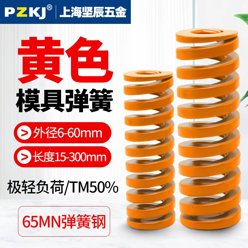 Отечественная пресс-форма пружина 65mn марганцевая сталь прямоугольная плоская линия желтая пружина сжатия