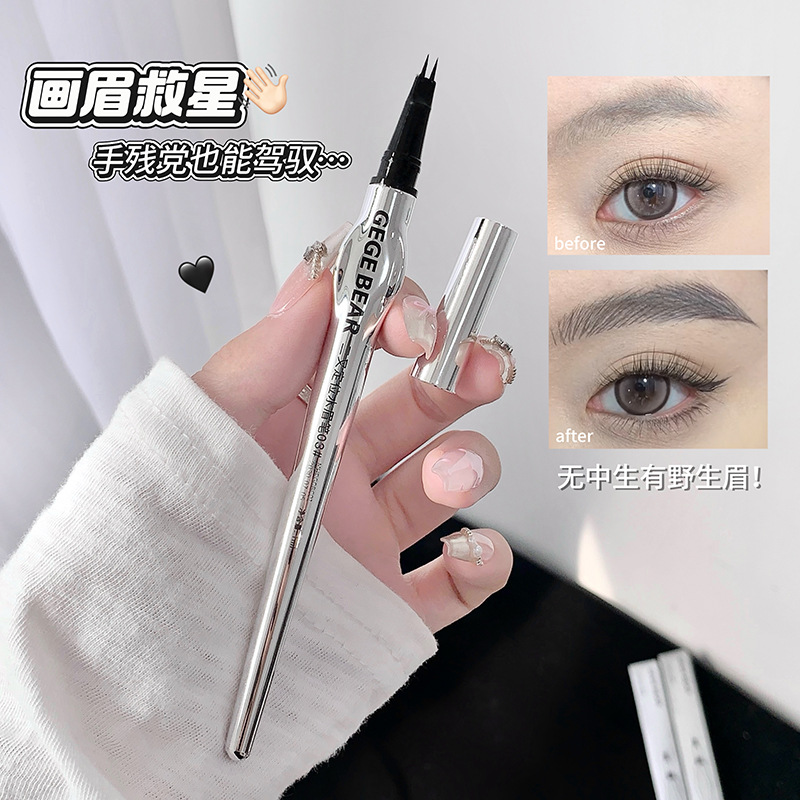 Gegebear二叉定位水眉笔防水汗不晕染持久显色野生眉根根分明眉笔