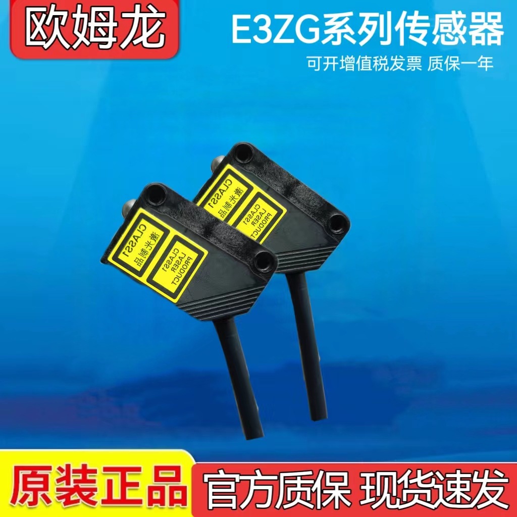 OMRON欧姆龙光电传感器E3ZG-T61-S全新对射光电传感器E3ZG系列