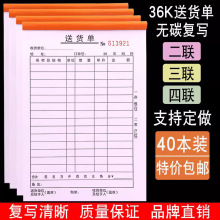 40本大本送货单二联三联商品销售单横竖两联三联四联送货单发货出