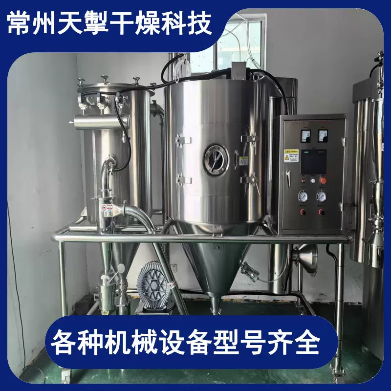 小大型食品化工液体烘干设备离心喷雾干燥机 高速离心喷雾干燥机