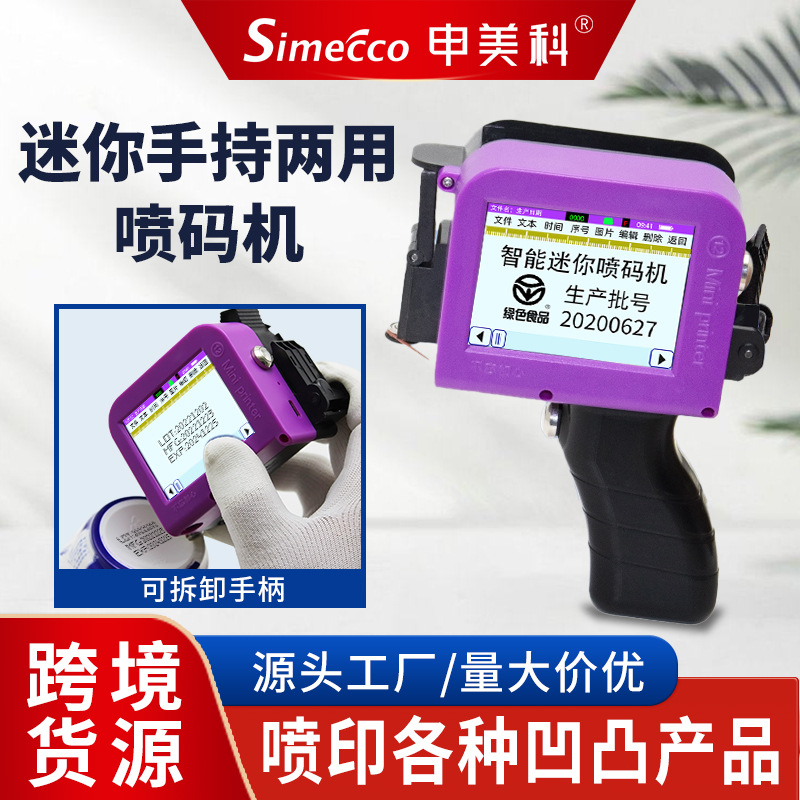 迷你小型喷码机打二维码生产日期价格标签瓶盖食品包装袋凹凸曲面
