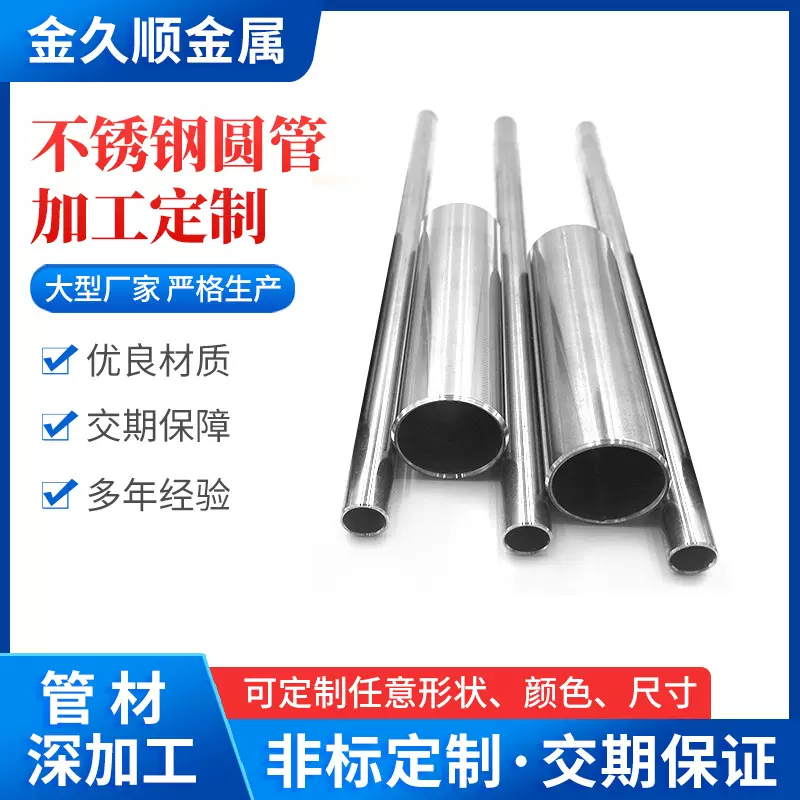 304不锈钢圆管卫生管201工业焊管装饰管外径8-325mm激光切割加工