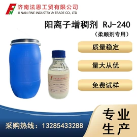 纺织柔软剂;其他活性剂;其他精细化学