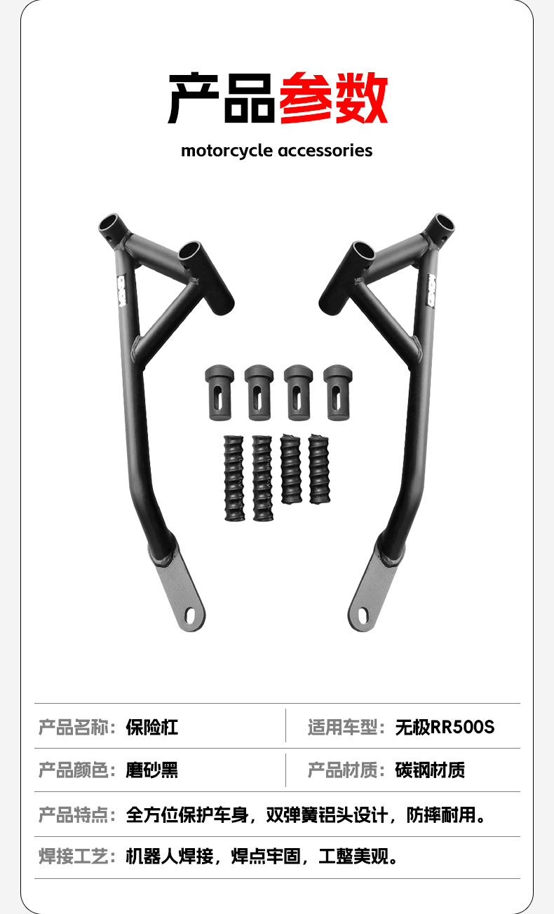 Suitable for Loncin Rr500S Bumper Anti-Collision and Anti-Fall Bumper Motorcycle Front Bumper Competition Bumper Modification