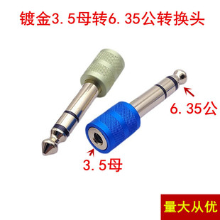 Copper gold-plated audio 6.5 to 3.5 adapter microphone microphone 3.5mm female to 6.35 male plug small to large