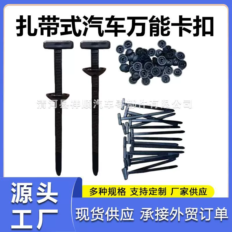 汽车用品批发万能卡扣通用塑料配件尼龙扎带叶子板挡泥板固定零件