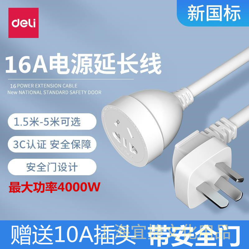 得力18346延长线16A电源插座三芯插头接线板空调拖线板1.5/3/5米