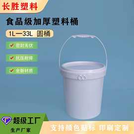 食品桶塑料桶10L密封圆桶全新PP材质包装桶
